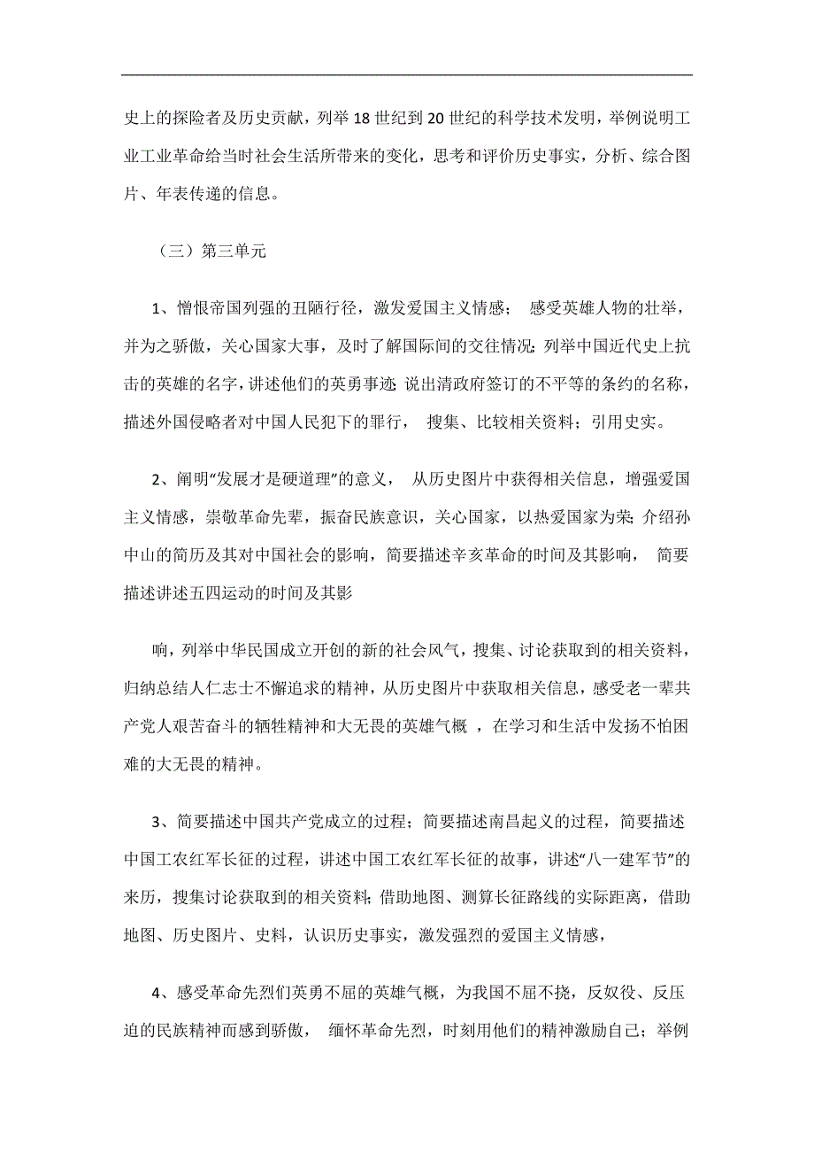 五年级品德与社会课程纲要_第3页