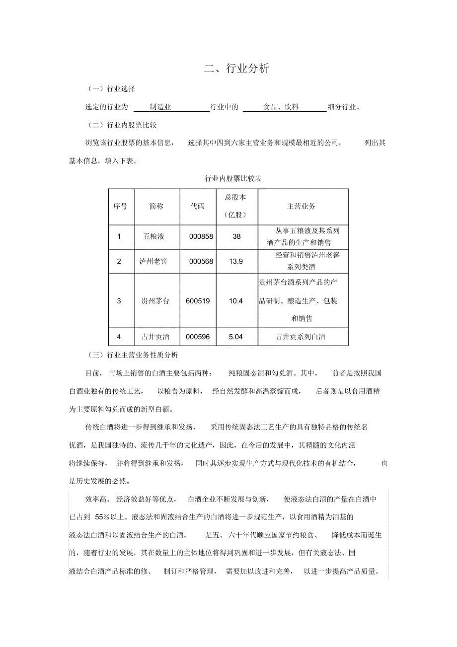 五粮液证券投资分析_第5页