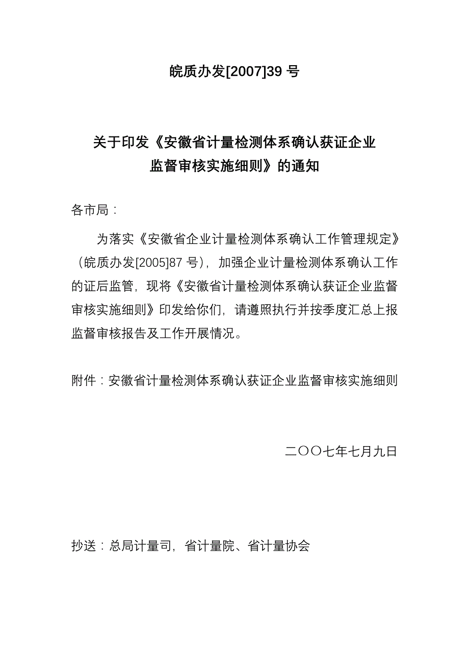 安徽省计量检测体系确认获证企业_第1页