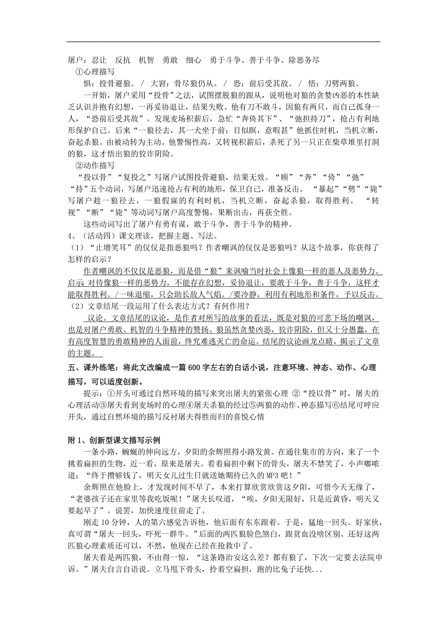 江苏省宜兴市伏东中学2018年七年级语文上册第五单元专题《狼》教案苏教版_第2页