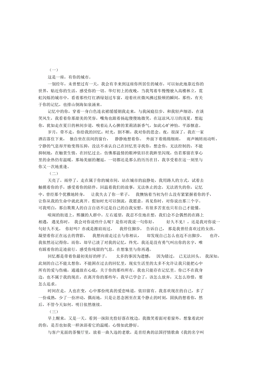 亲爱的,我来过你的城市【作家选刊】_第1页