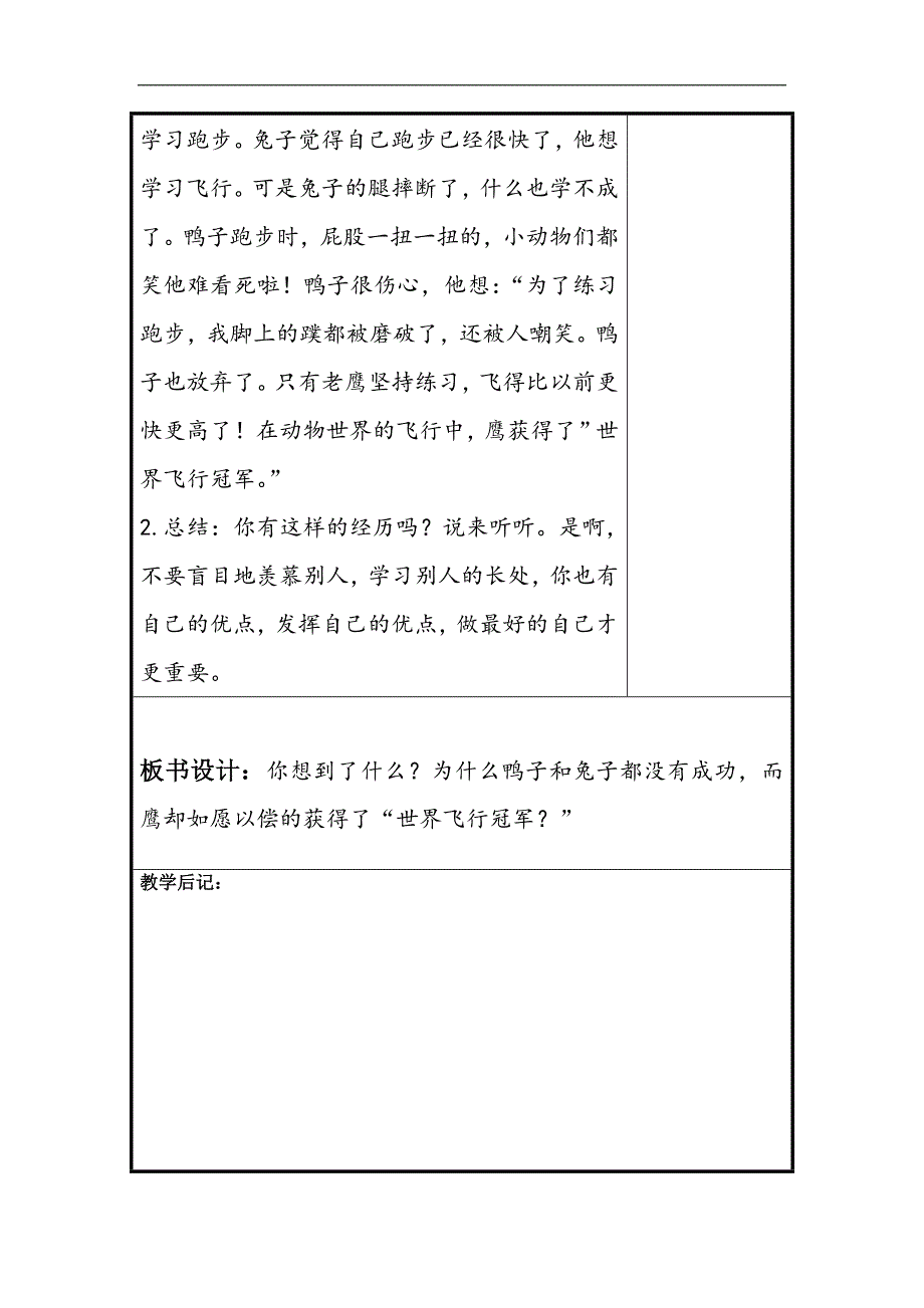 2年级道德与法治教案3-(1)_第2页