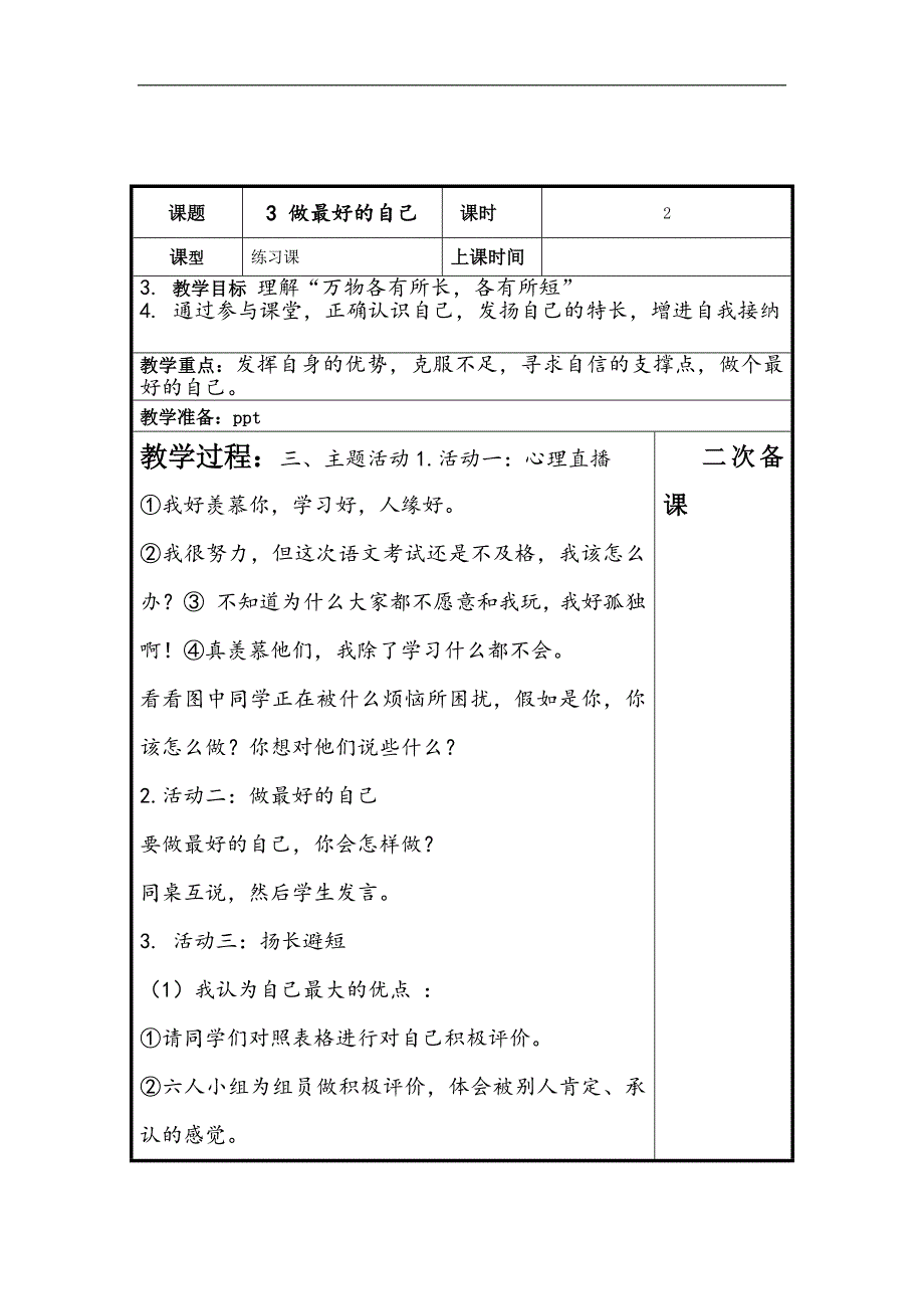 2年级道德与法治教案3-(1)_第3页