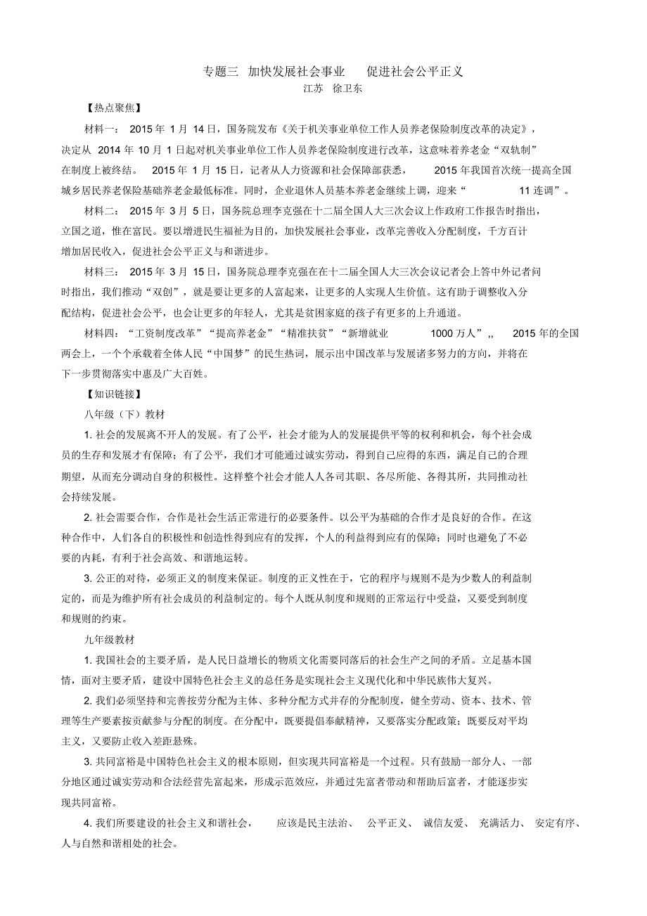 专题三：加快发展社会事业促进社会公平正义_第1页