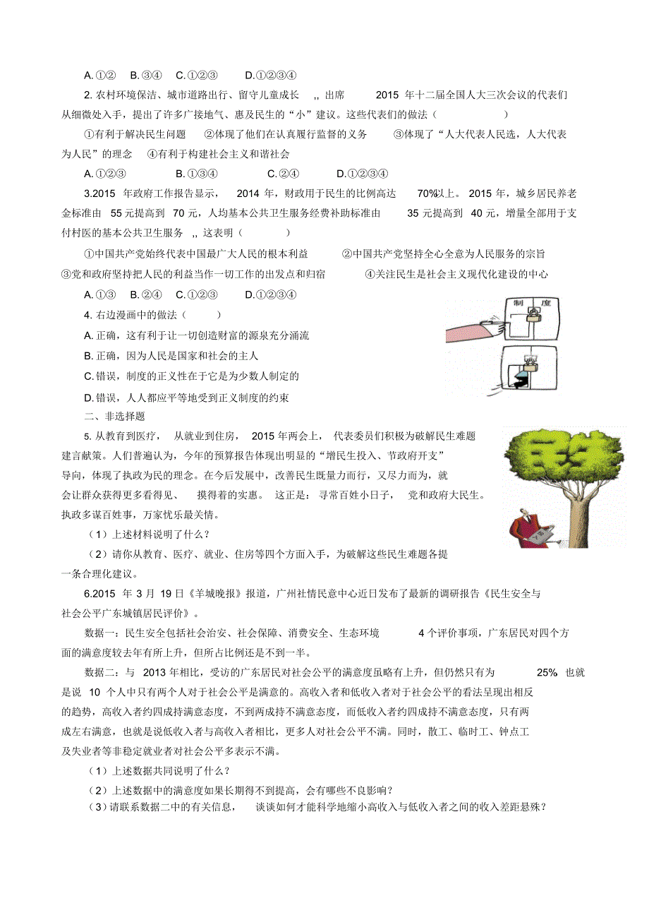 专题三：加快发展社会事业促进社会公平正义_第3页