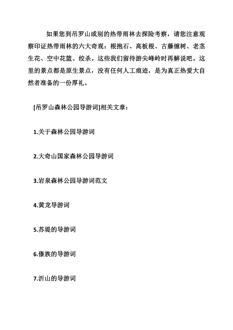 吊罗山森林公园导游词_第3页