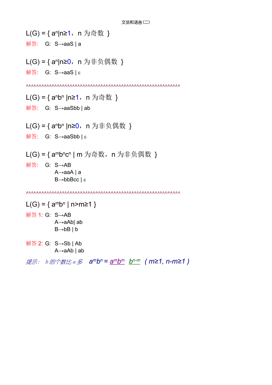 compiler-习题解答-补充习题-文法和语言（二）_第1页