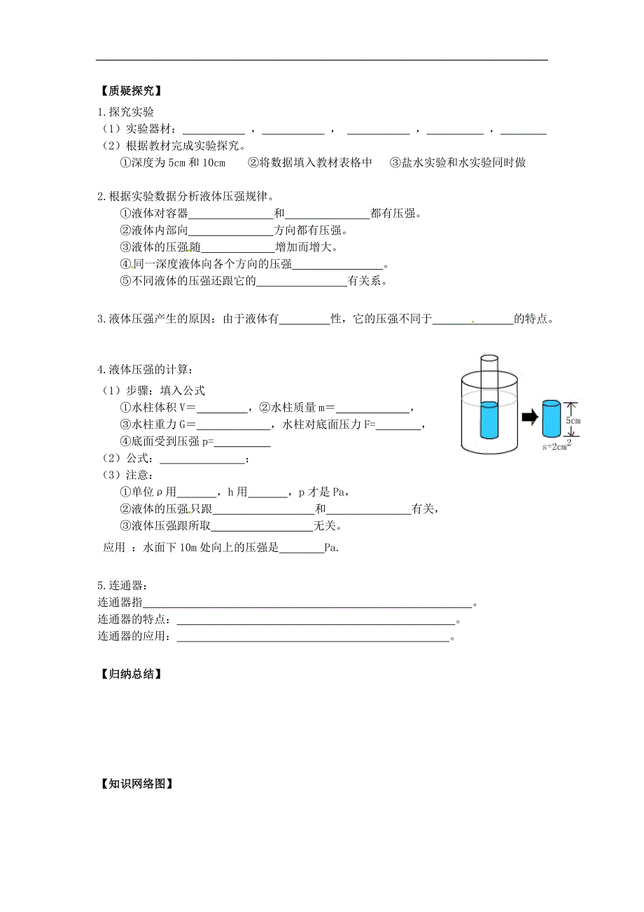 四川省岳池县第一中学2017-2018年八年级物理下册《9.2液体的压强》学案新人教版_第2页