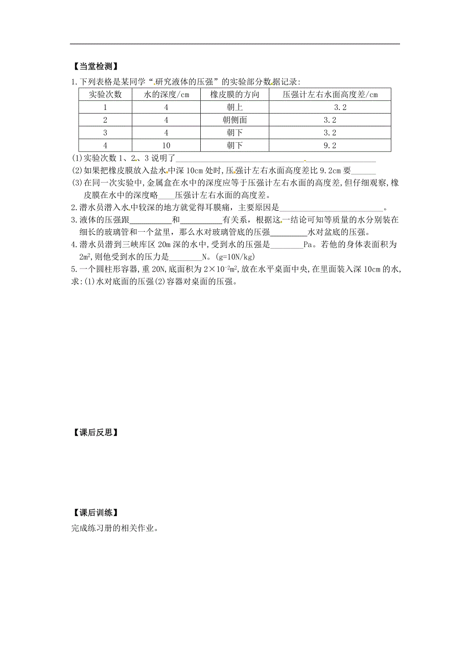 四川省岳池县第一中学2017-2018年八年级物理下册《9.2液体的压强》学案新人教版_第3页