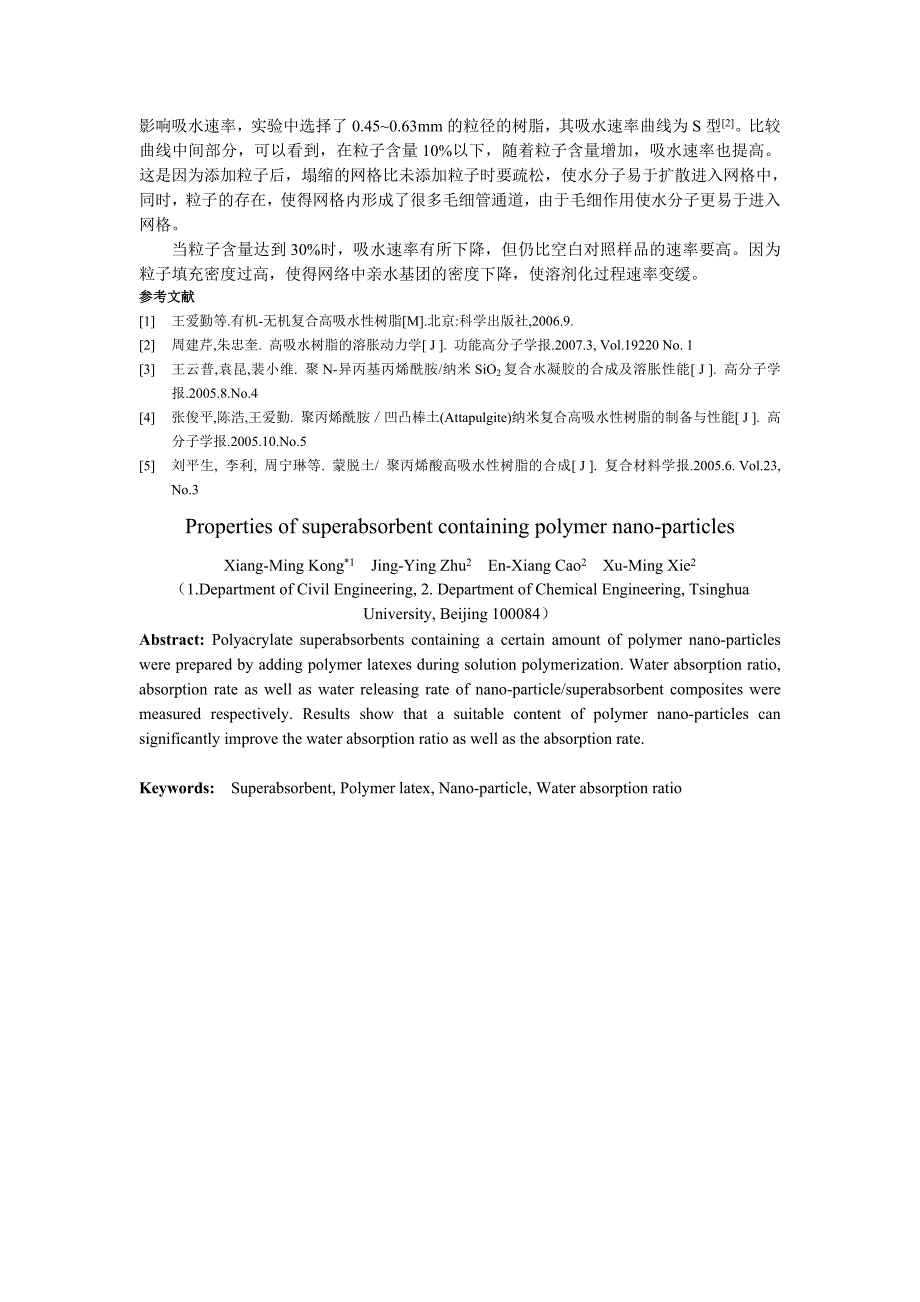 聚合物纳米粒子对高吸水性树脂性能的影响_第3页