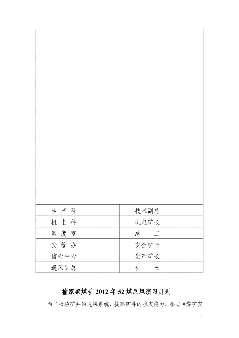 榆家梁煤矿2012年52煤反风及火灾演习计划_第3页