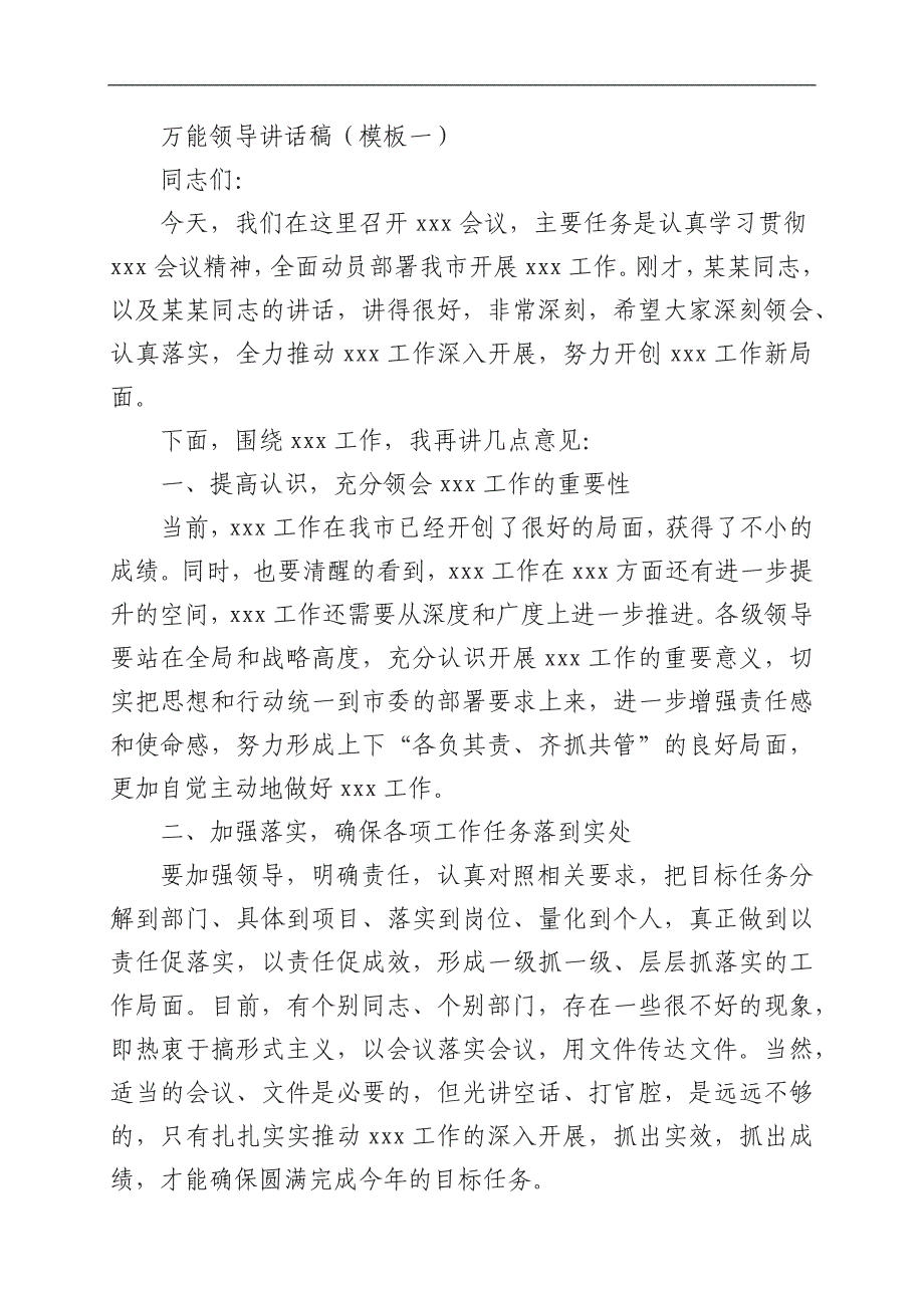 领导讲话6个万能稿_第1页