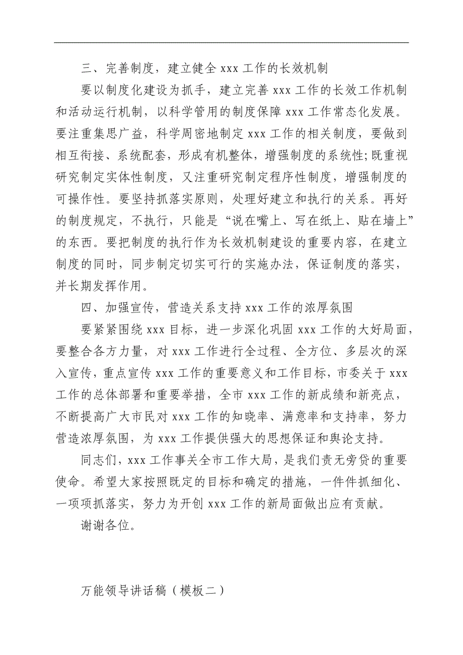 领导讲话6个万能稿_第2页