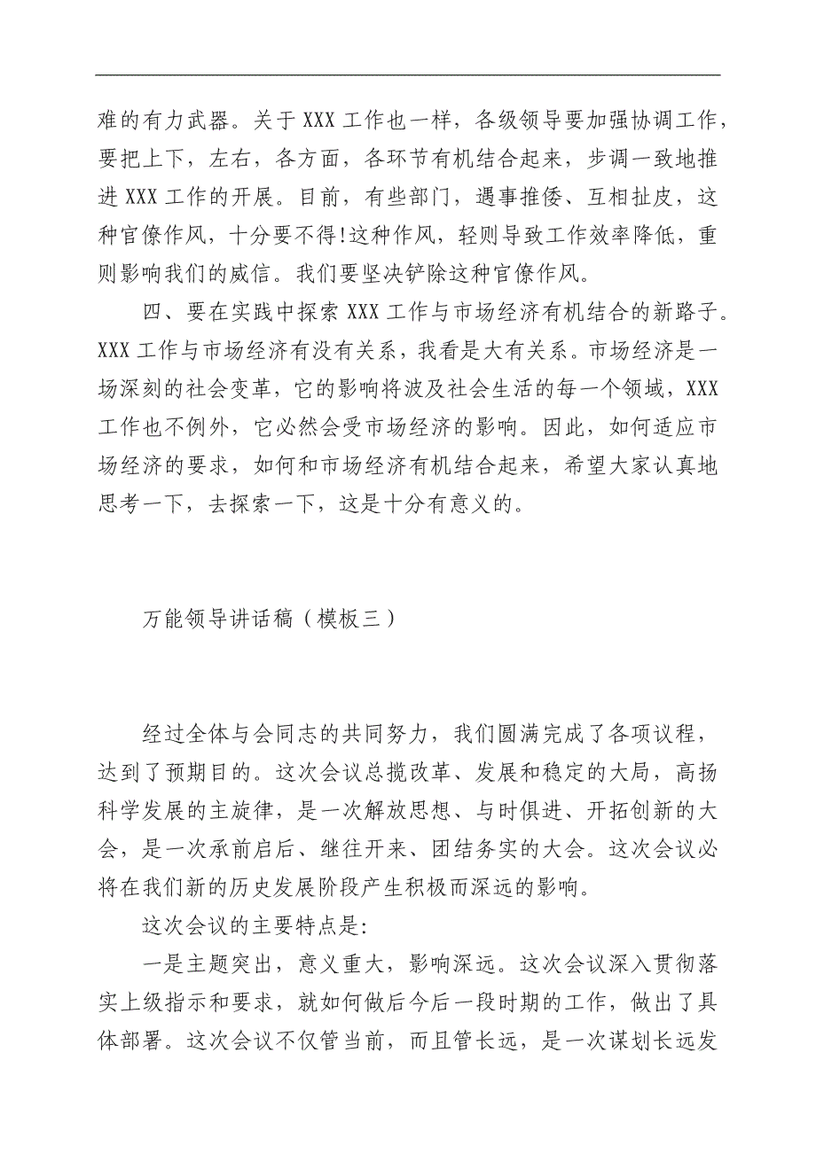 领导讲话6个万能稿_第4页