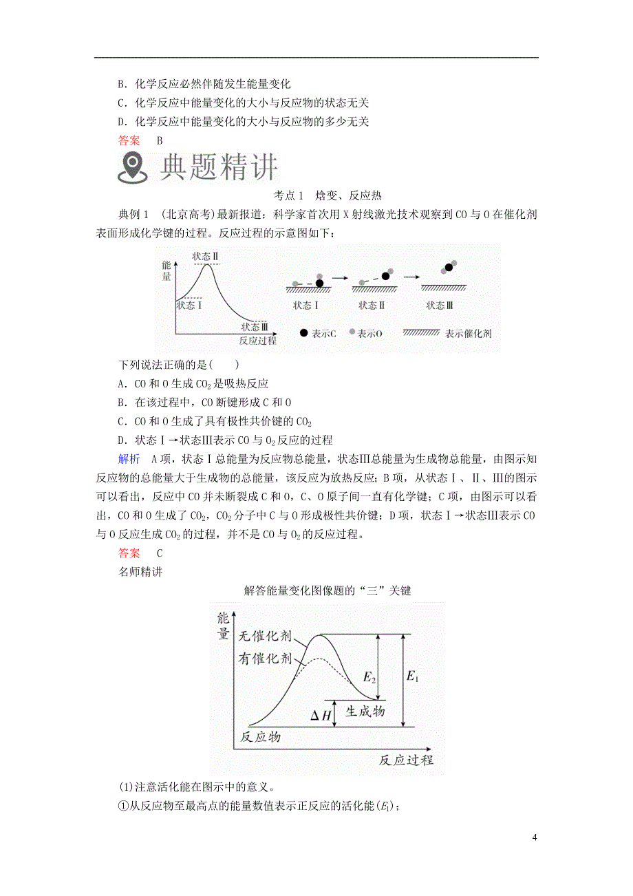 2019版高考化学一轮复习第21讲化学反应与能量变化学案_第4页