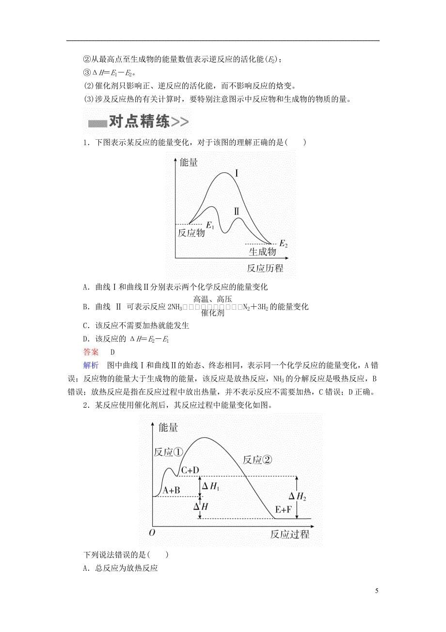 2019版高考化学一轮复习第21讲化学反应与能量变化学案_第5页