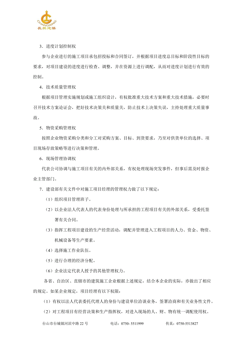 项目经理的责权利_第3页