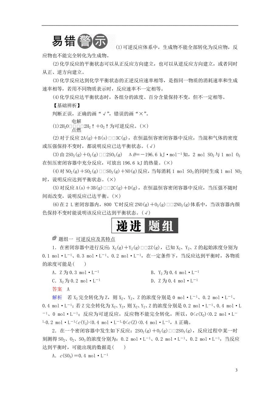 2019版高考化学一轮复习第7章化学反应速率和化学平衡第2节化学平衡状态化学平衡的移动学案_第3页