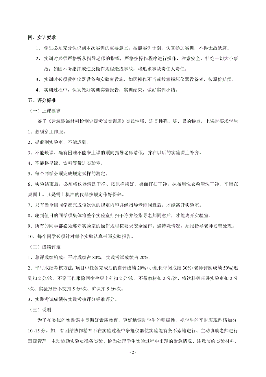 材检0811装饰材料检测刘文斌_第2页