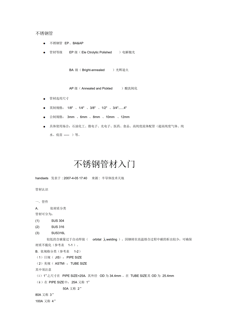 EP、BA、AP管道洁净等级含义_第1页