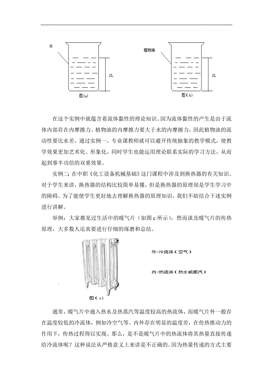 生活实例在中职化工专业理论教学中的应用_第2页