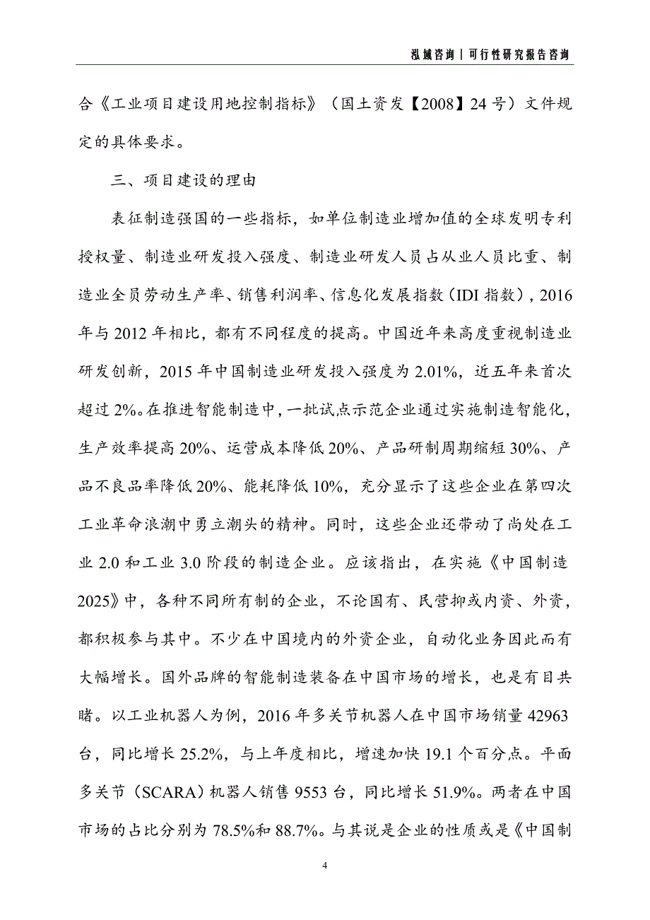 塑料异型材建设项目可行性研究报告_第4页