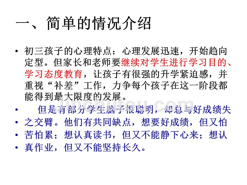 行动成就梦想chusanjiazhanghui_第4页