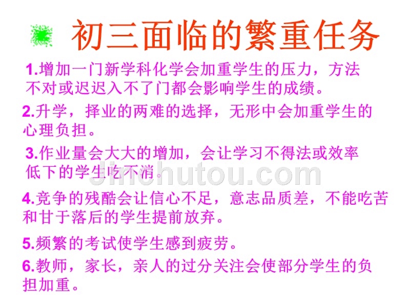 行动成就梦想chusanjiazhanghui_第5页