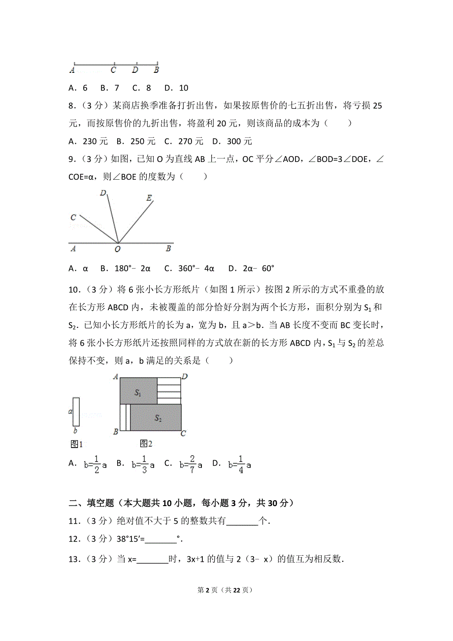 2017-2018学年湖北省鄂州市梁子湖区七年级（上）期末数学试卷_第2页