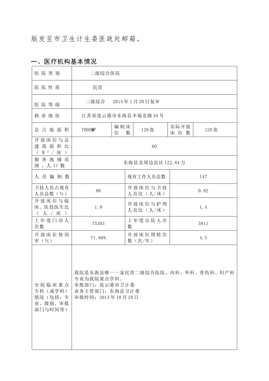 血液净化中心备案_第3页