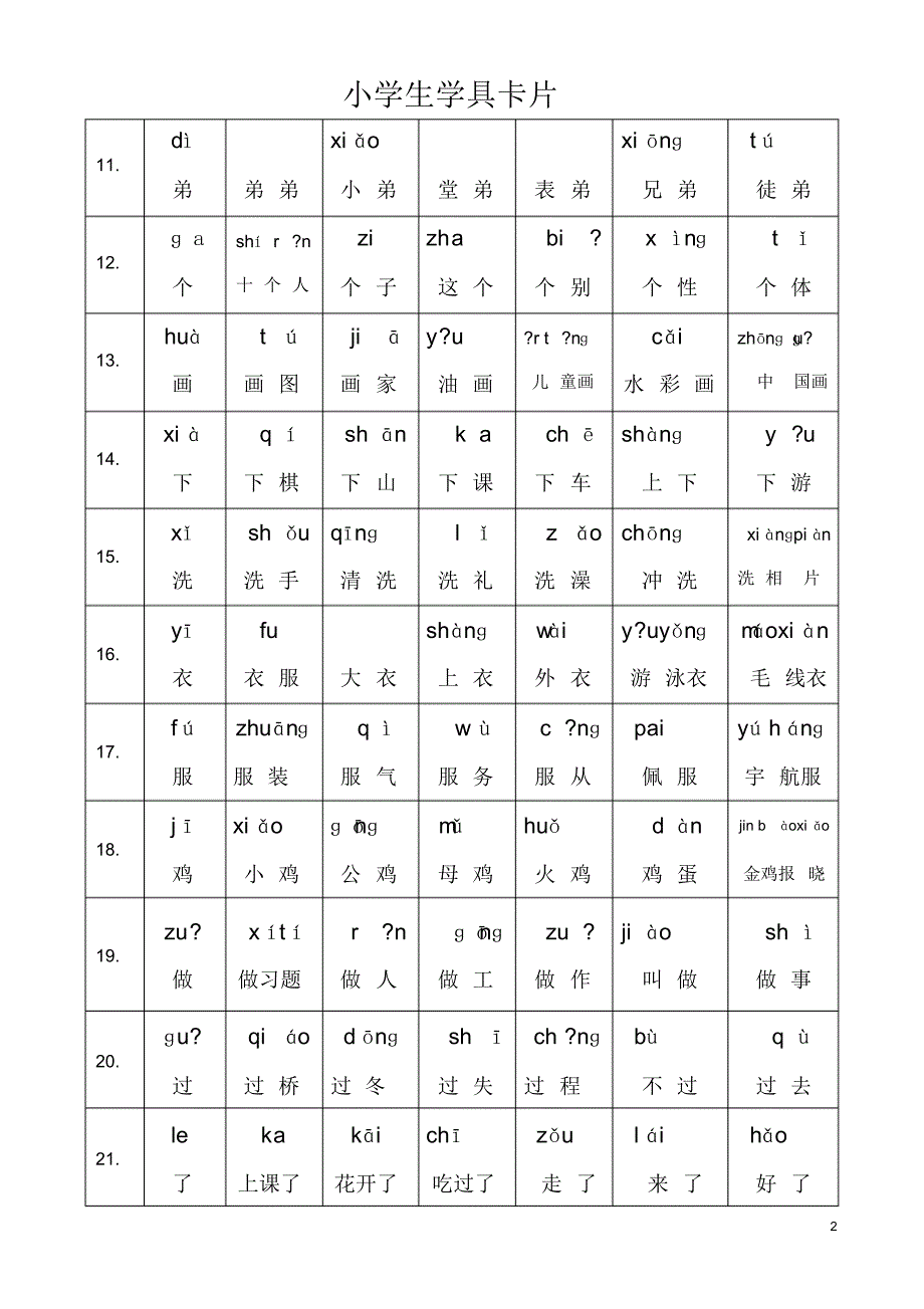 一年级语文学具卡片_第2页