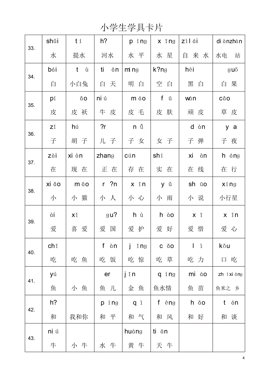 一年级语文学具卡片_第4页