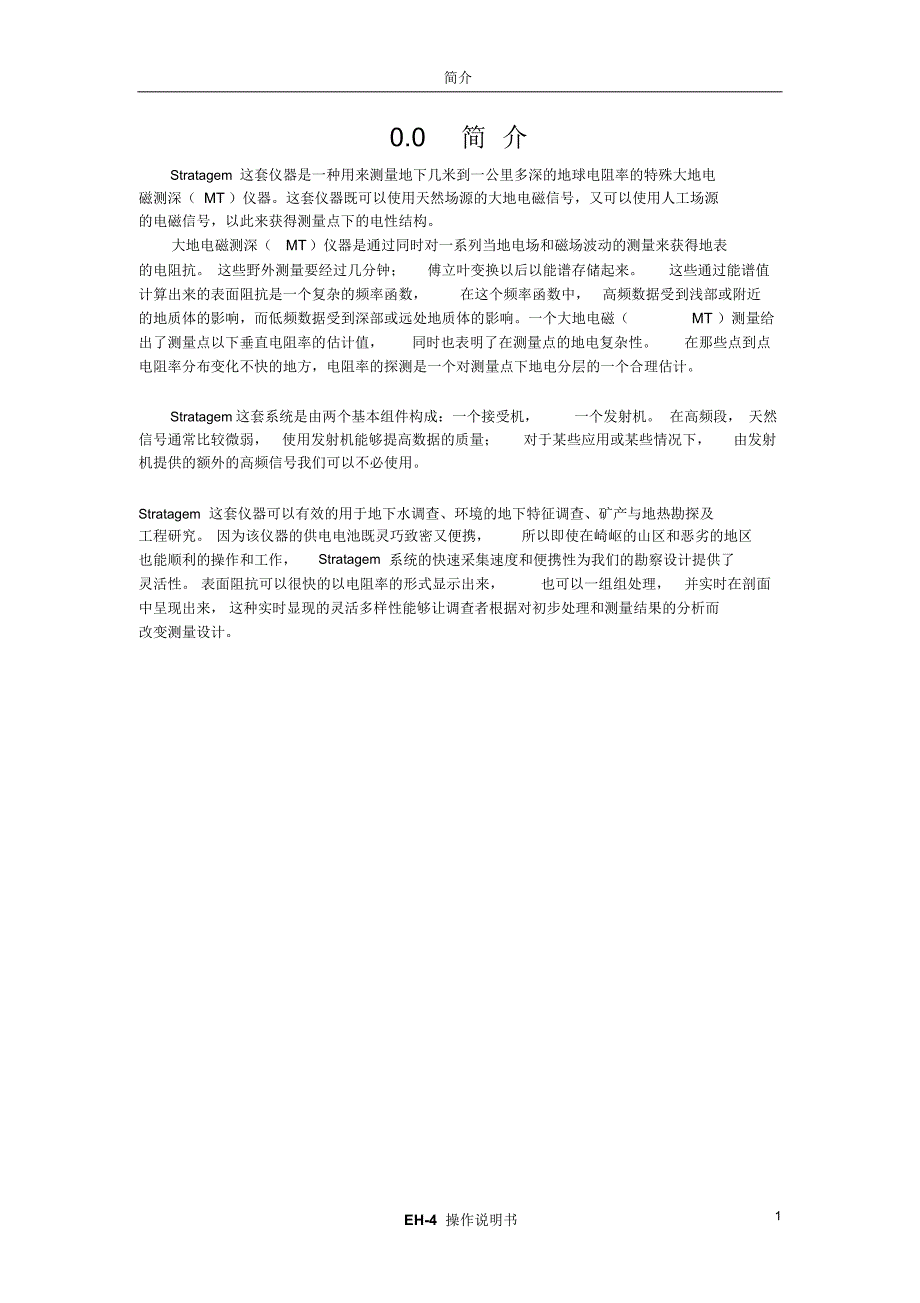 EH4中文操作手册_第1页