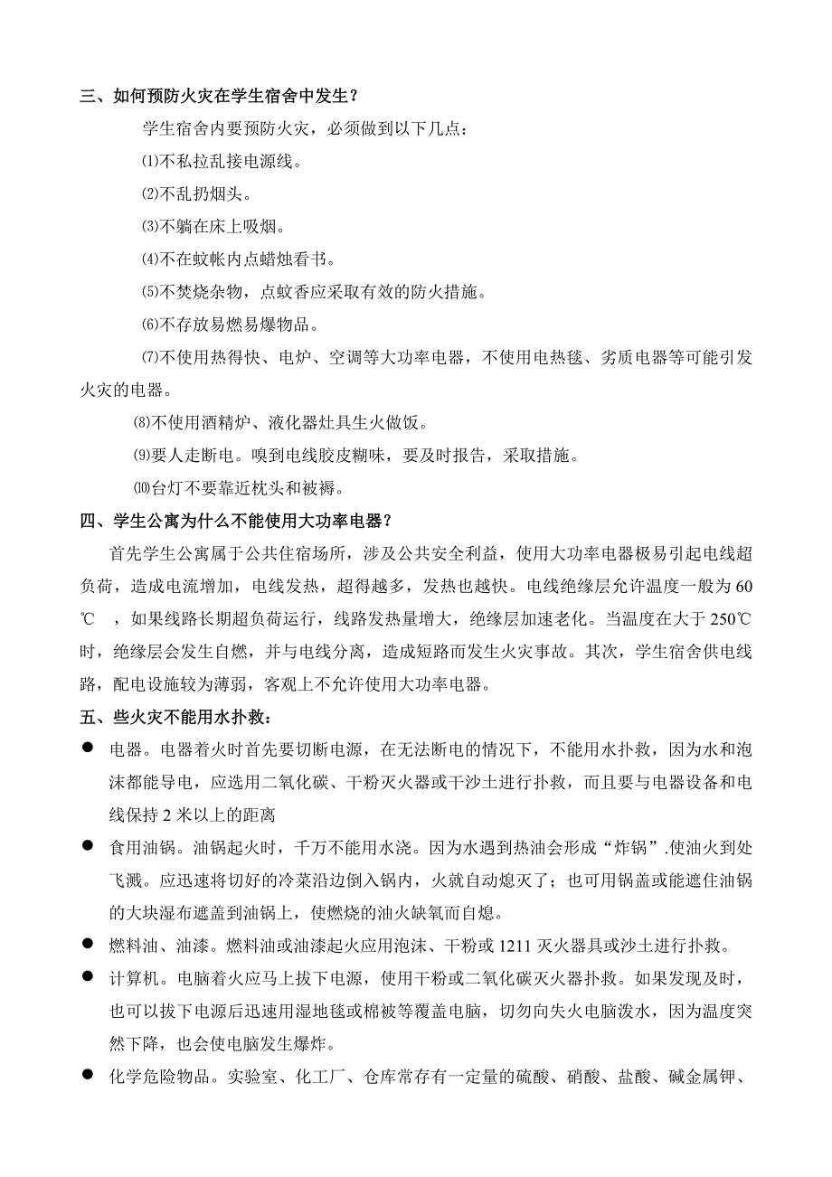 全国第21个“119”消防安全宣传日_第2页