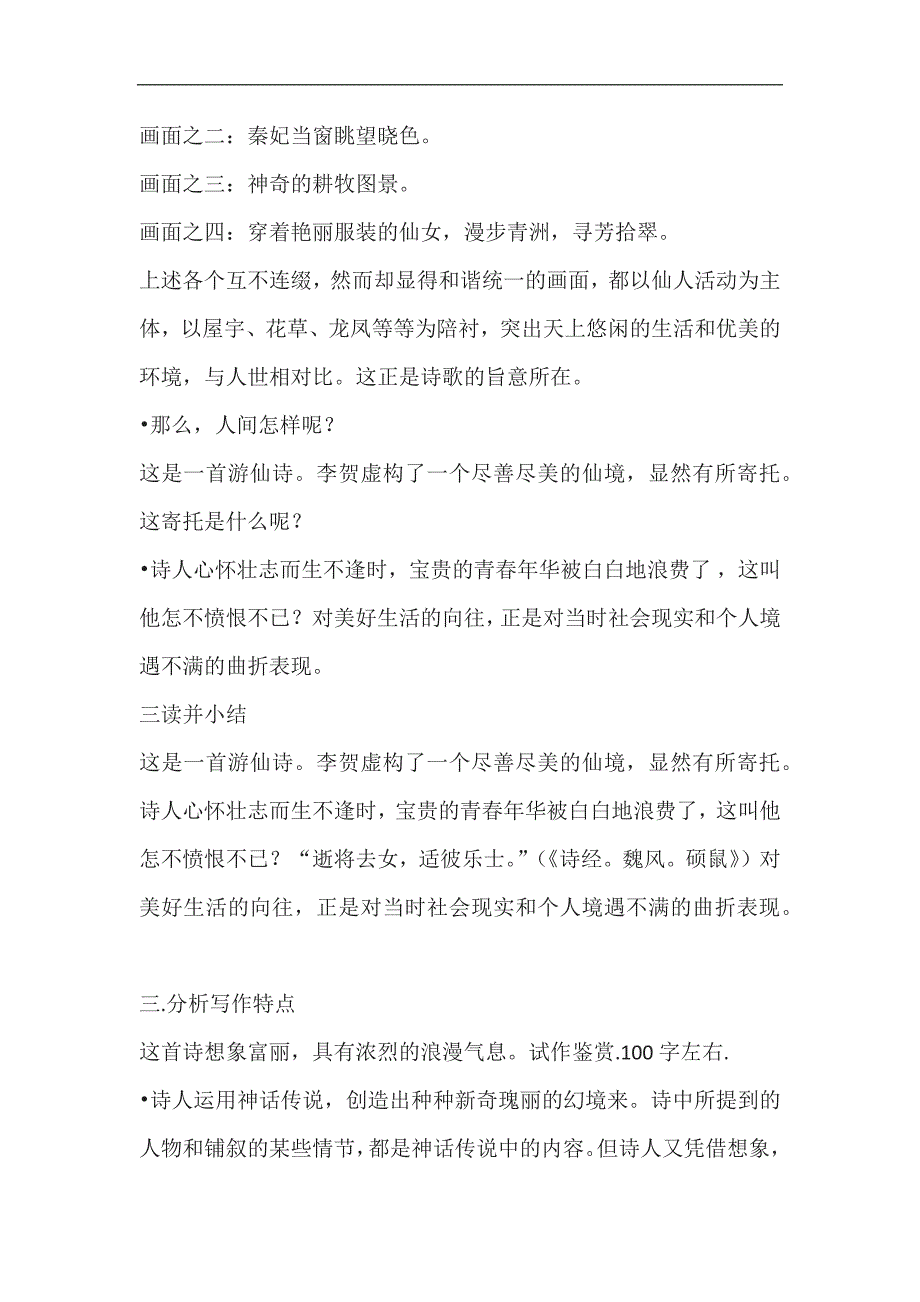 2018-2019年苏教选修唐诗宋词选读天上谣教案2(1)_第2页