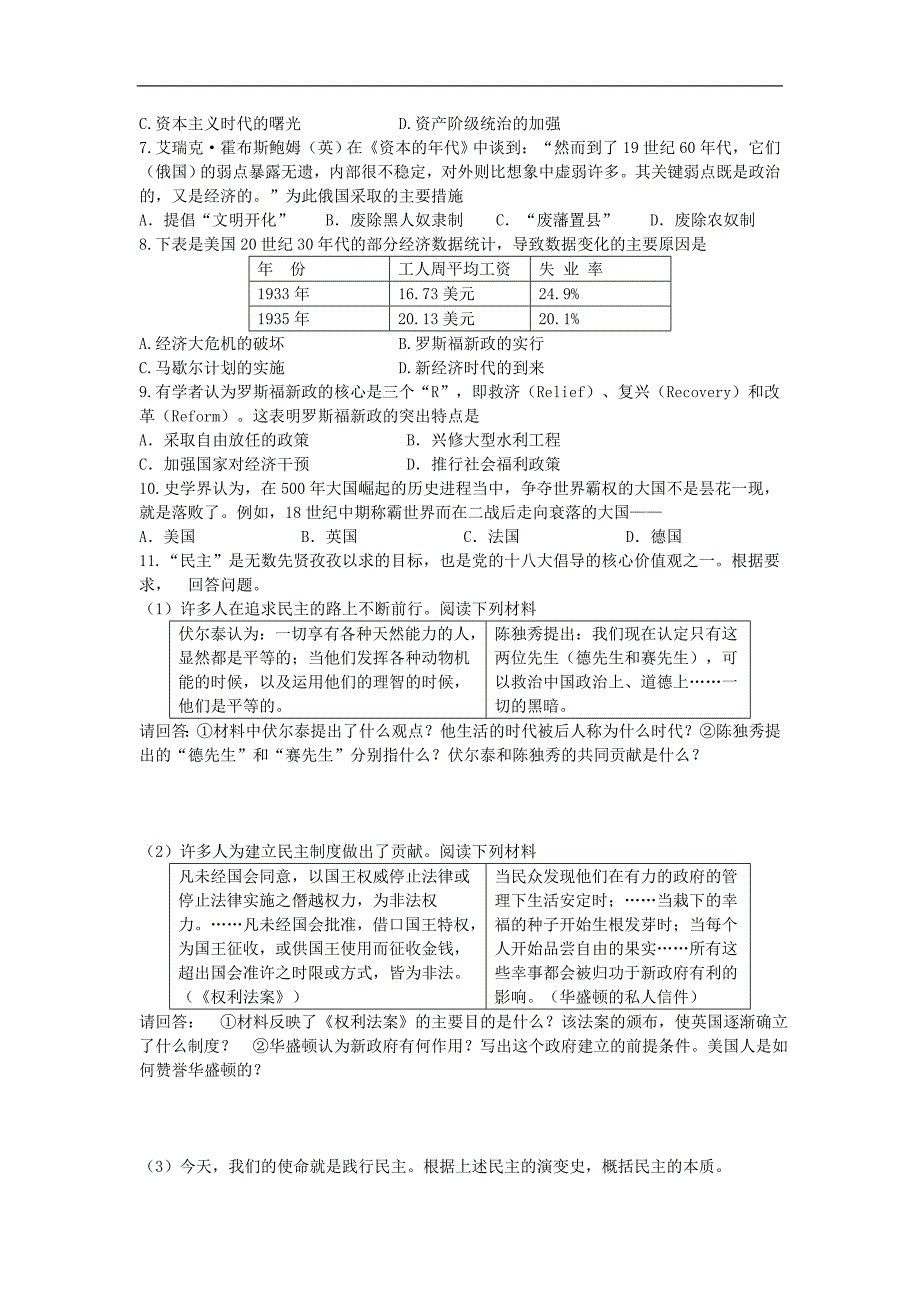 江苏省苏州市2015年度中考历史二轮专题复习方略（五）近代资本主义的建立与巩固_第4页