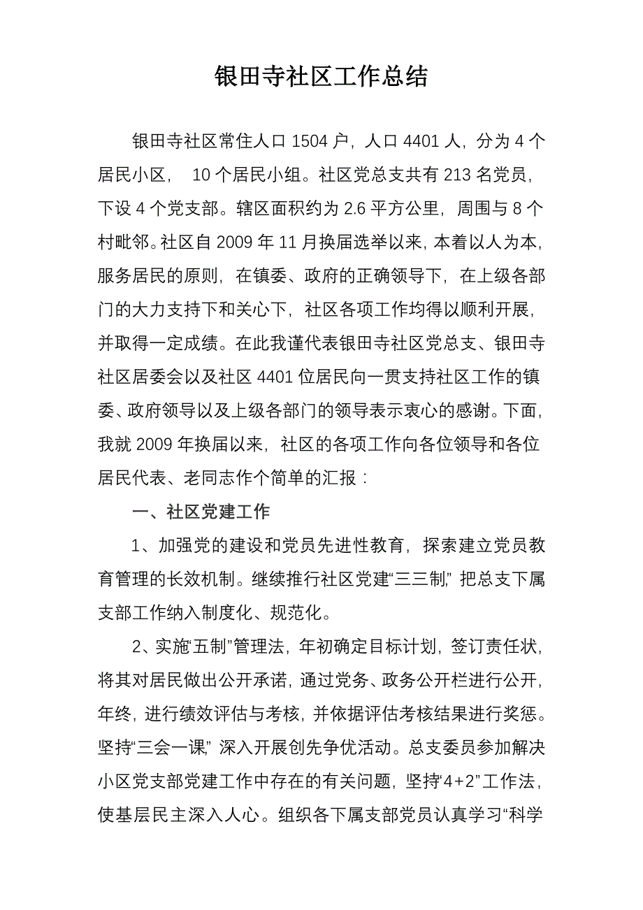 重阳节社区工作汇报_第1页