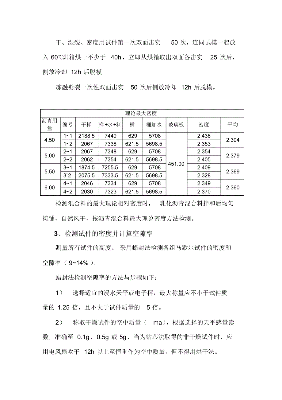 G210乳化沥青冷再生试验方案最终版_第4页