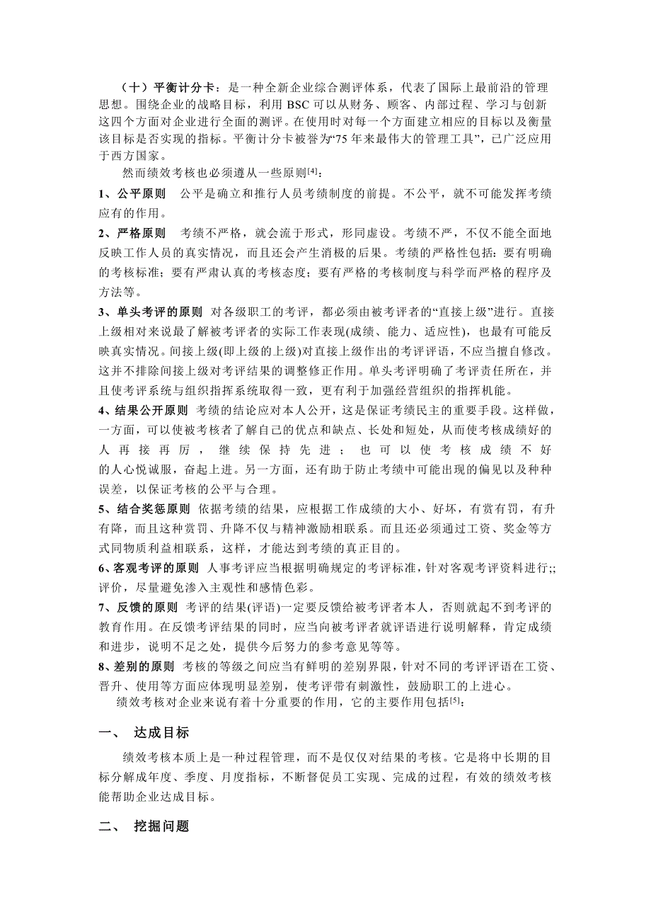 选修课人力资源管理论文《绩效考核简介》_第3页