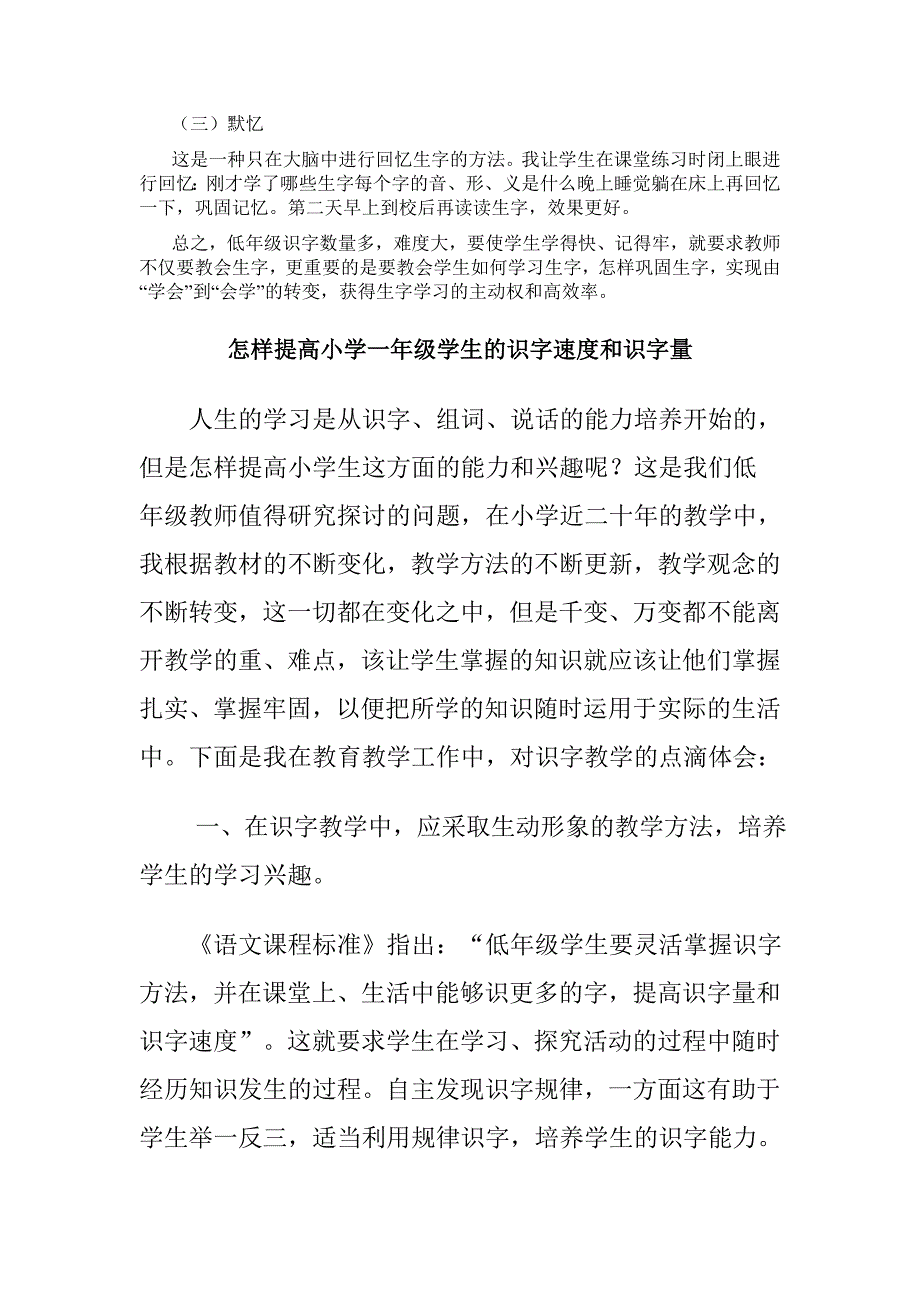 怎样训练一年级学生的识字能力_第4页