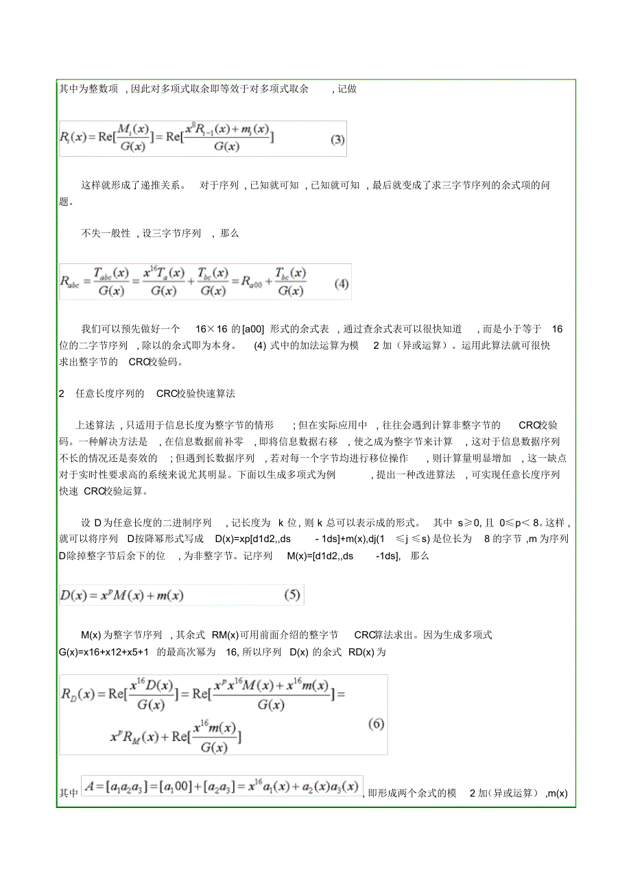 任意长度信息序列的CRC快速算法_第2页