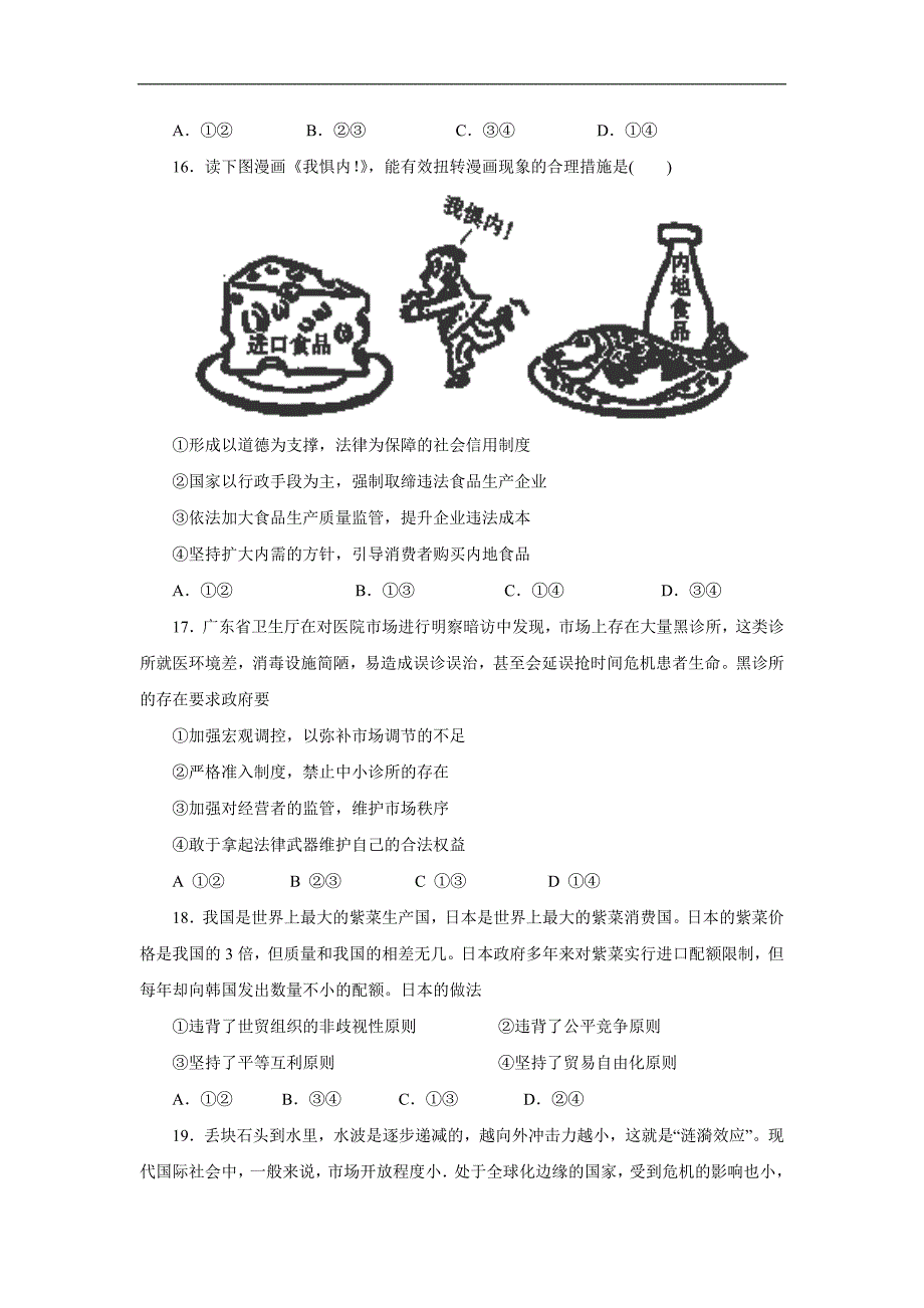 甘肃省会宁县四中2015-2016学年高一上学期期末考试政治试卷(无答案).doc_第4页