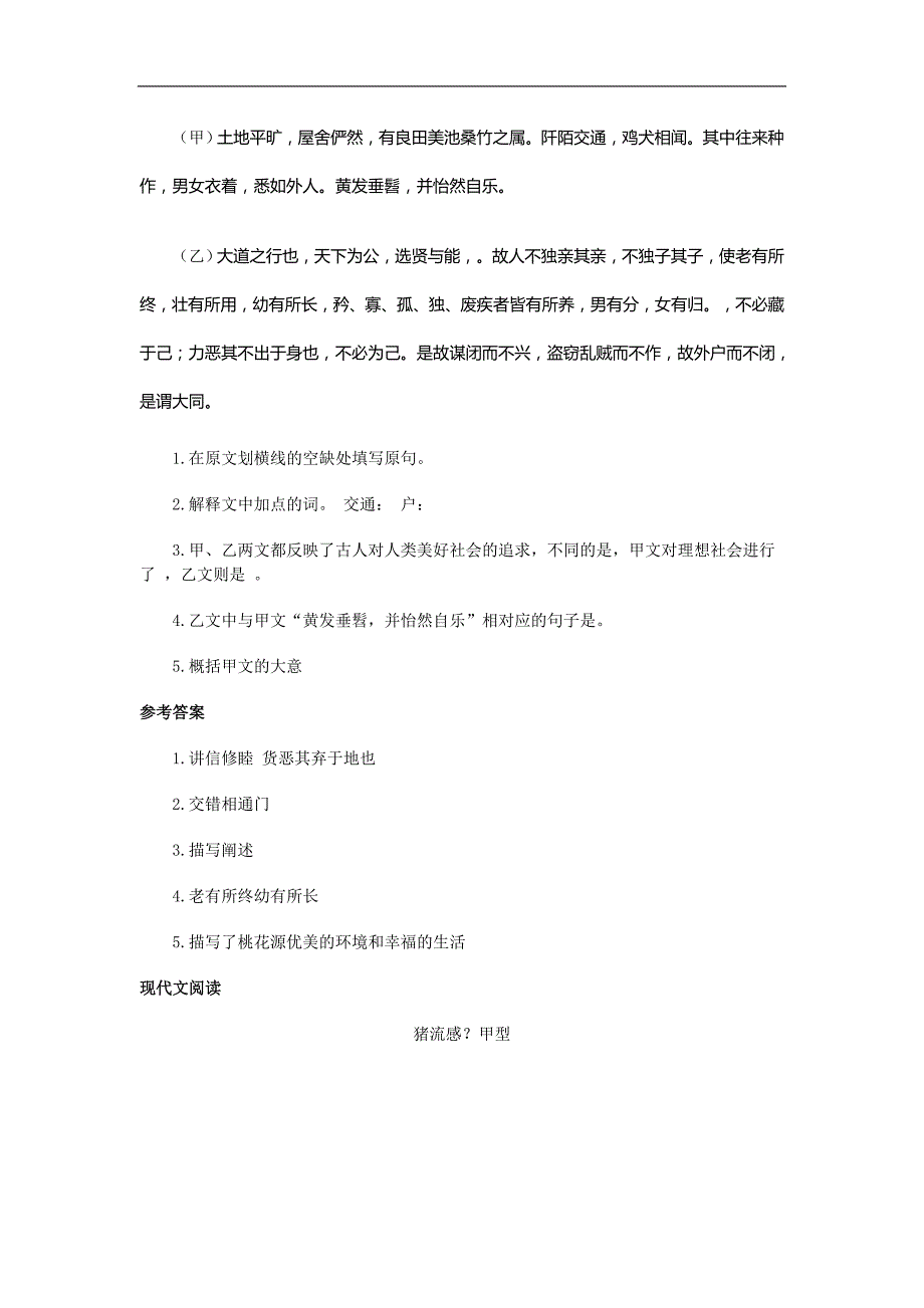 山西省太原北辰双语学校2016届中考语文考前晨读（四）_第2页