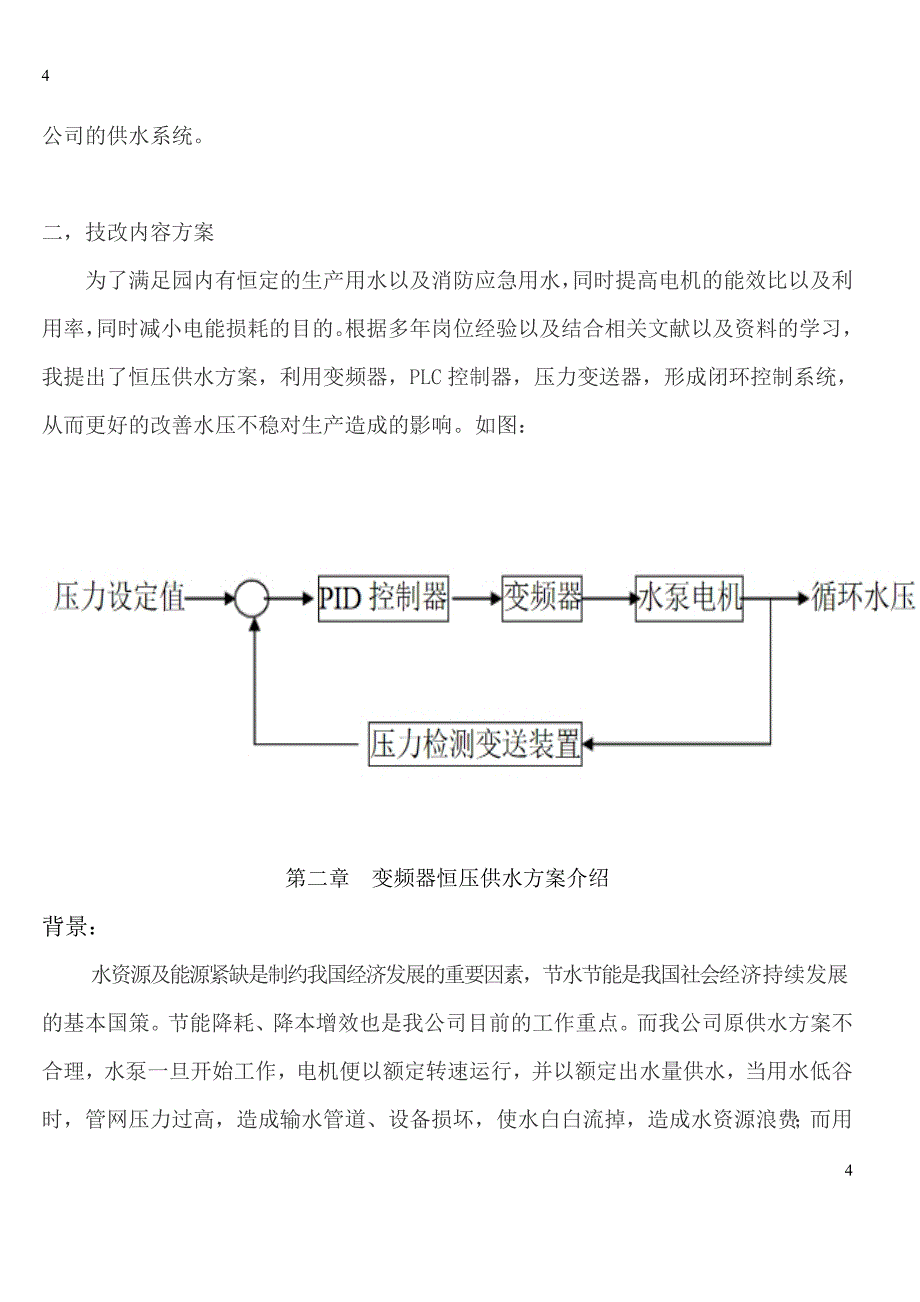 电工技师论文变频器在恒压供水中的运用穆建良_第4页