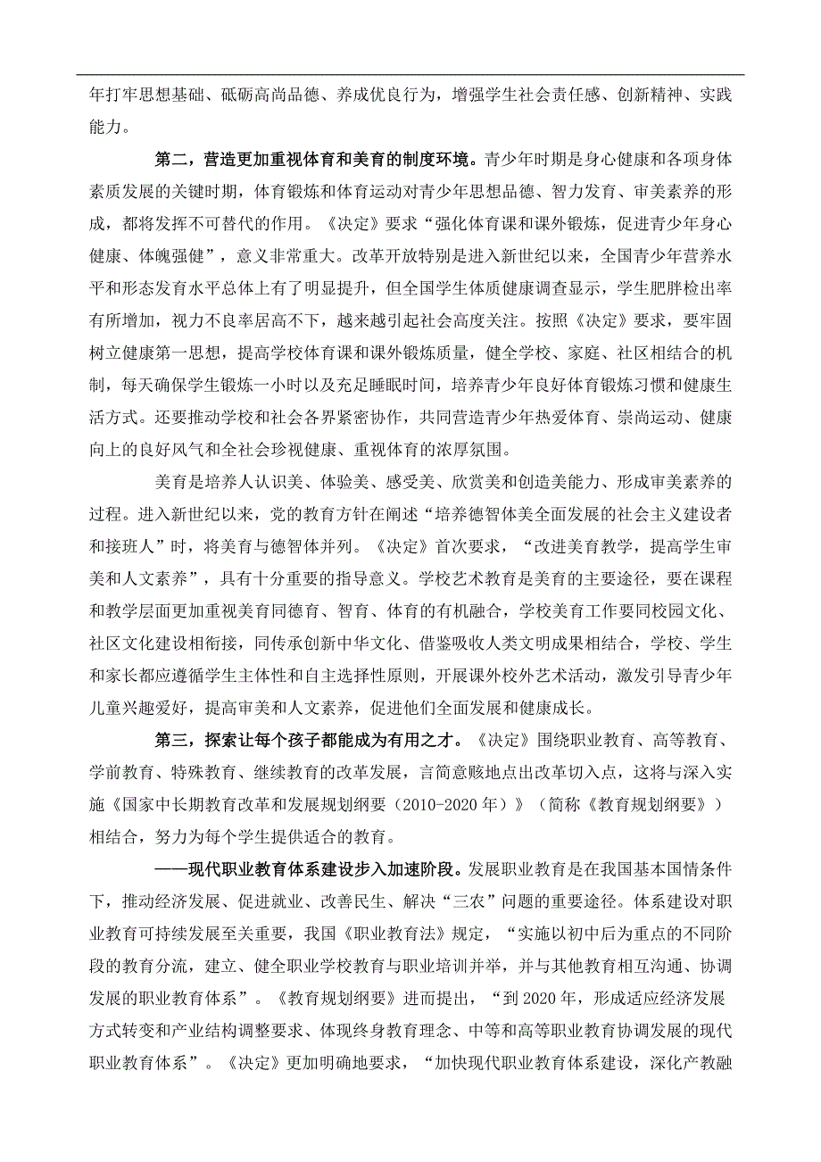 深化教育领域综合改革的基本方向和政策要点_第2页