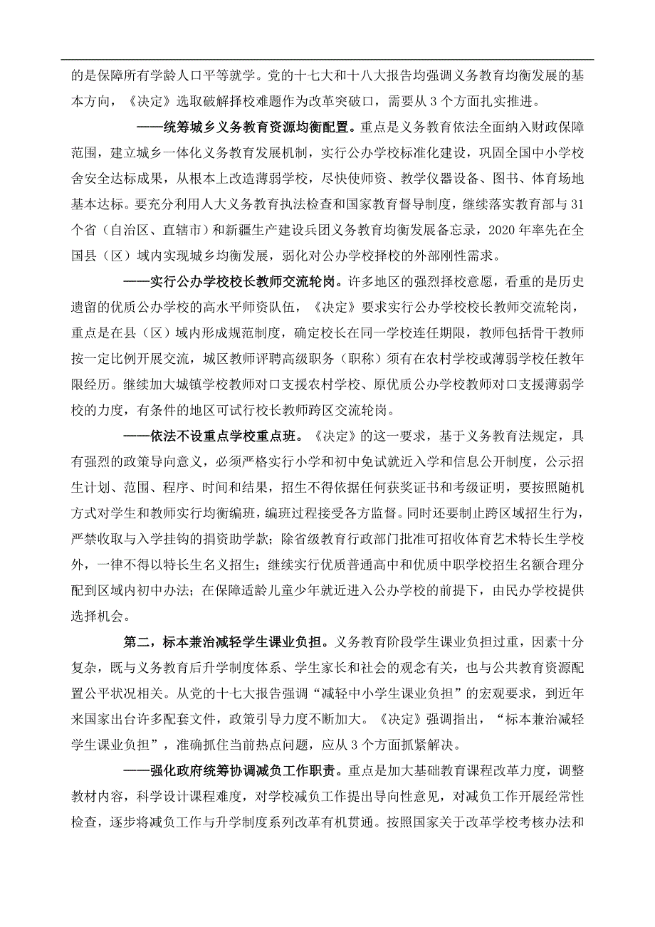 深化教育领域综合改革的基本方向和政策要点_第4页