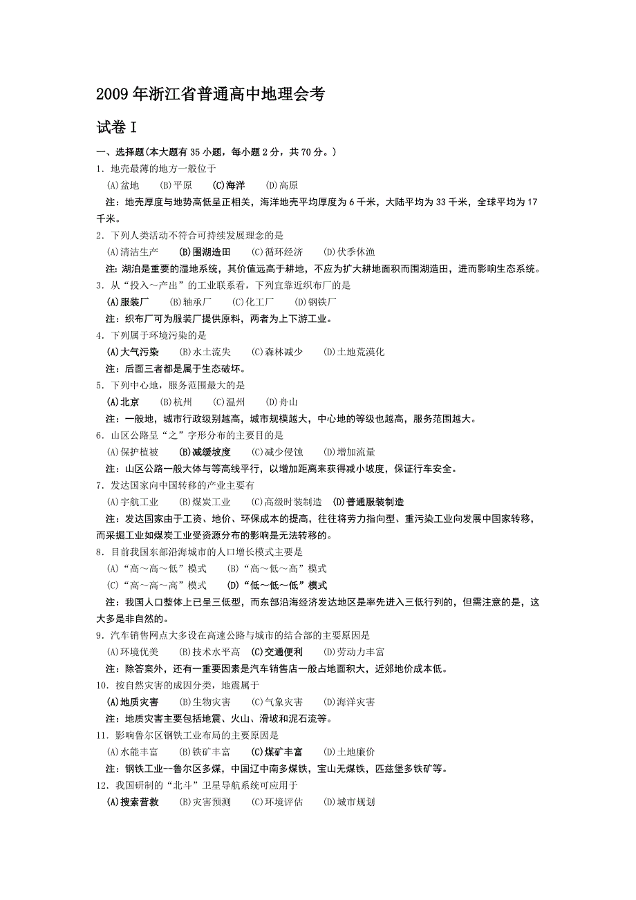 【精品】09地理会考试卷详解_第1页