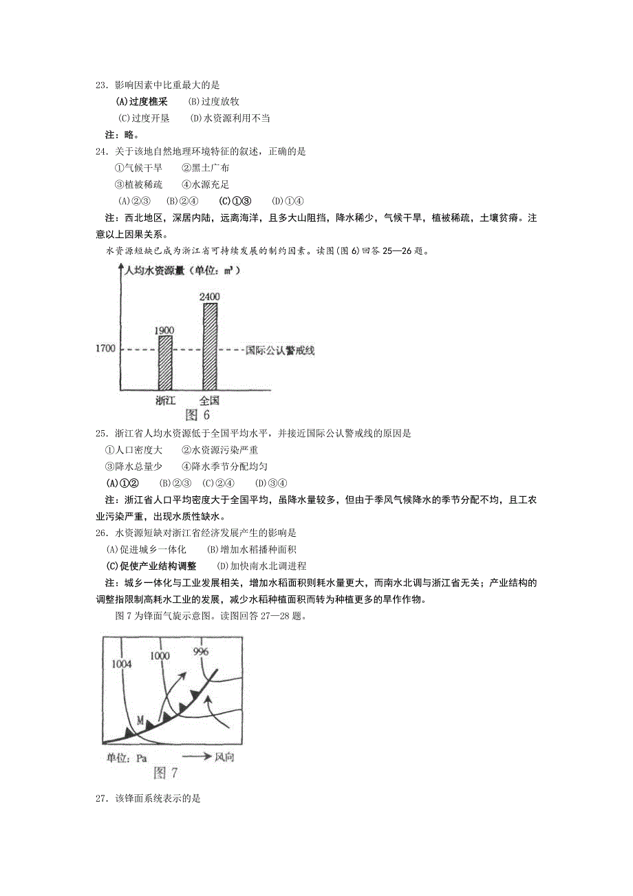 【精品】09地理会考试卷详解_第4页