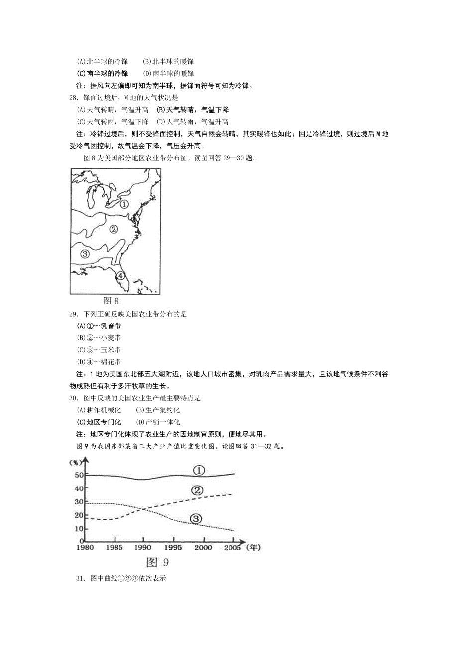 【精品】09地理会考试卷详解_第5页