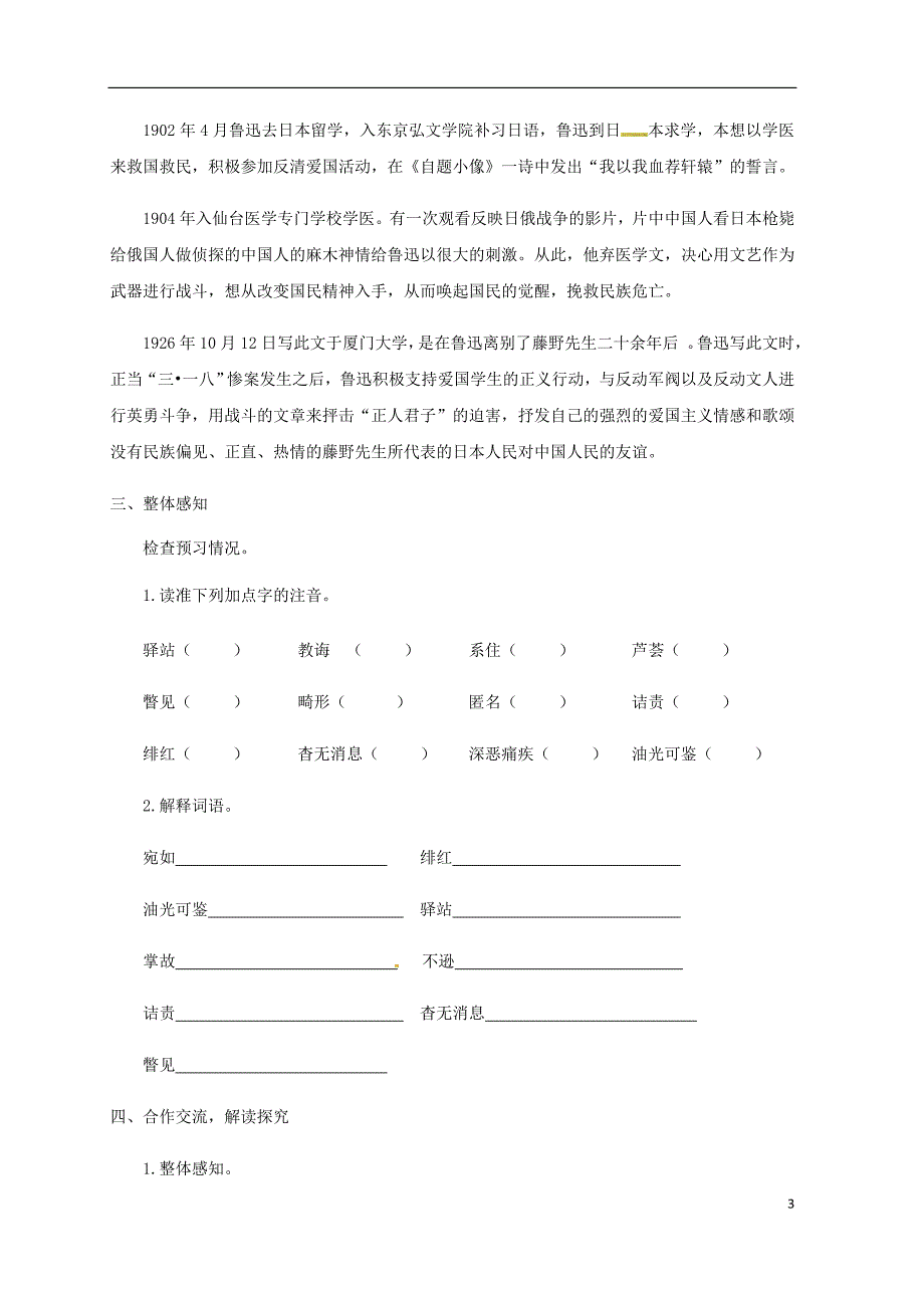 2018版九年级语文下册第二单元5藤野先生教案苏教版_第3页